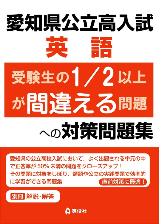 Aichi Public High School English Exam Prep: Conquer Common Mistakes