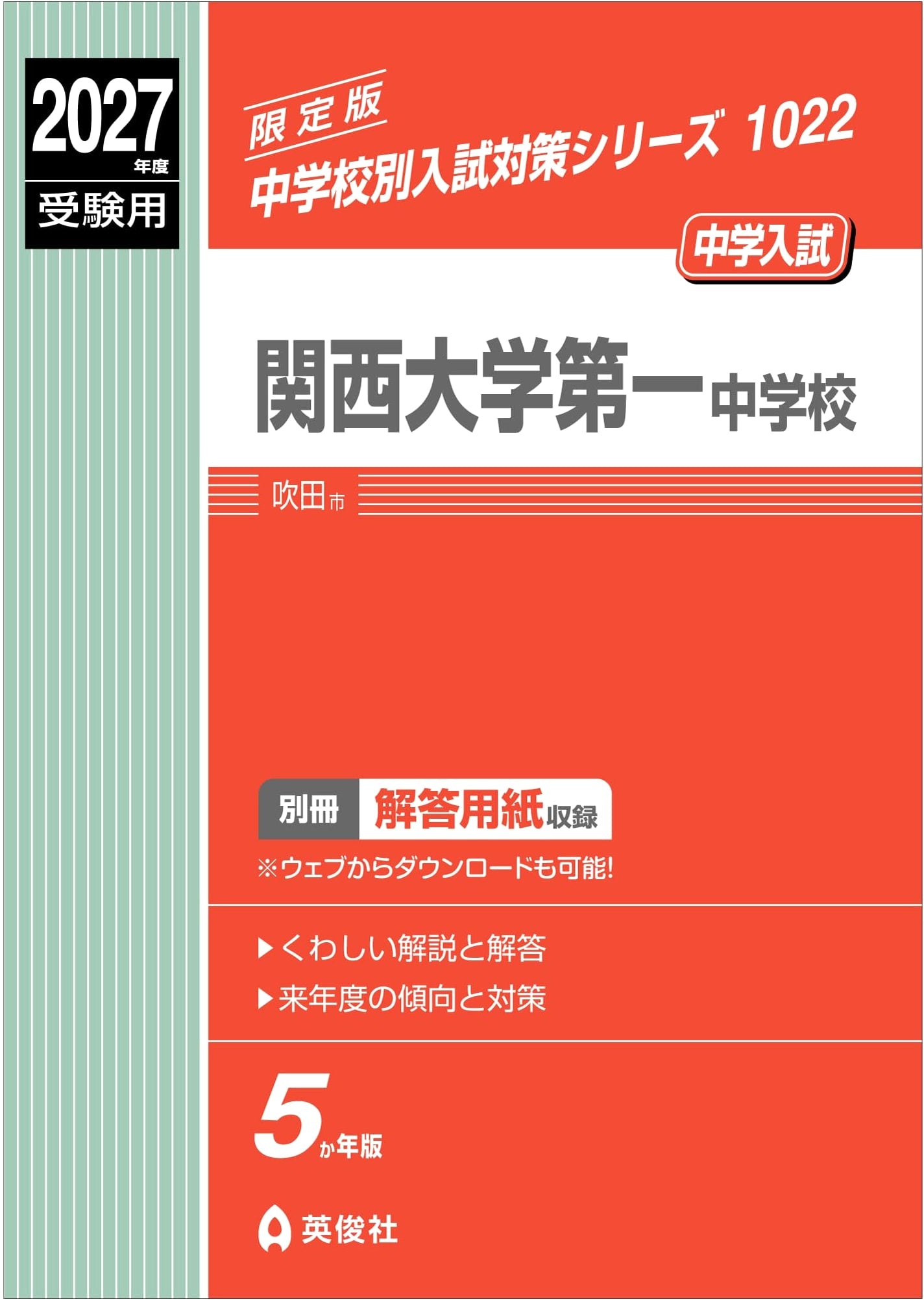 Kansai University Dai-Ichi Junior High School: 2027 Entrance Exam Prep (Exam Series 1022)