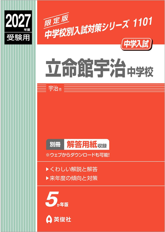Ritsumeikan Uji Junior High School: 2027 Admission Exam Preparation Guide