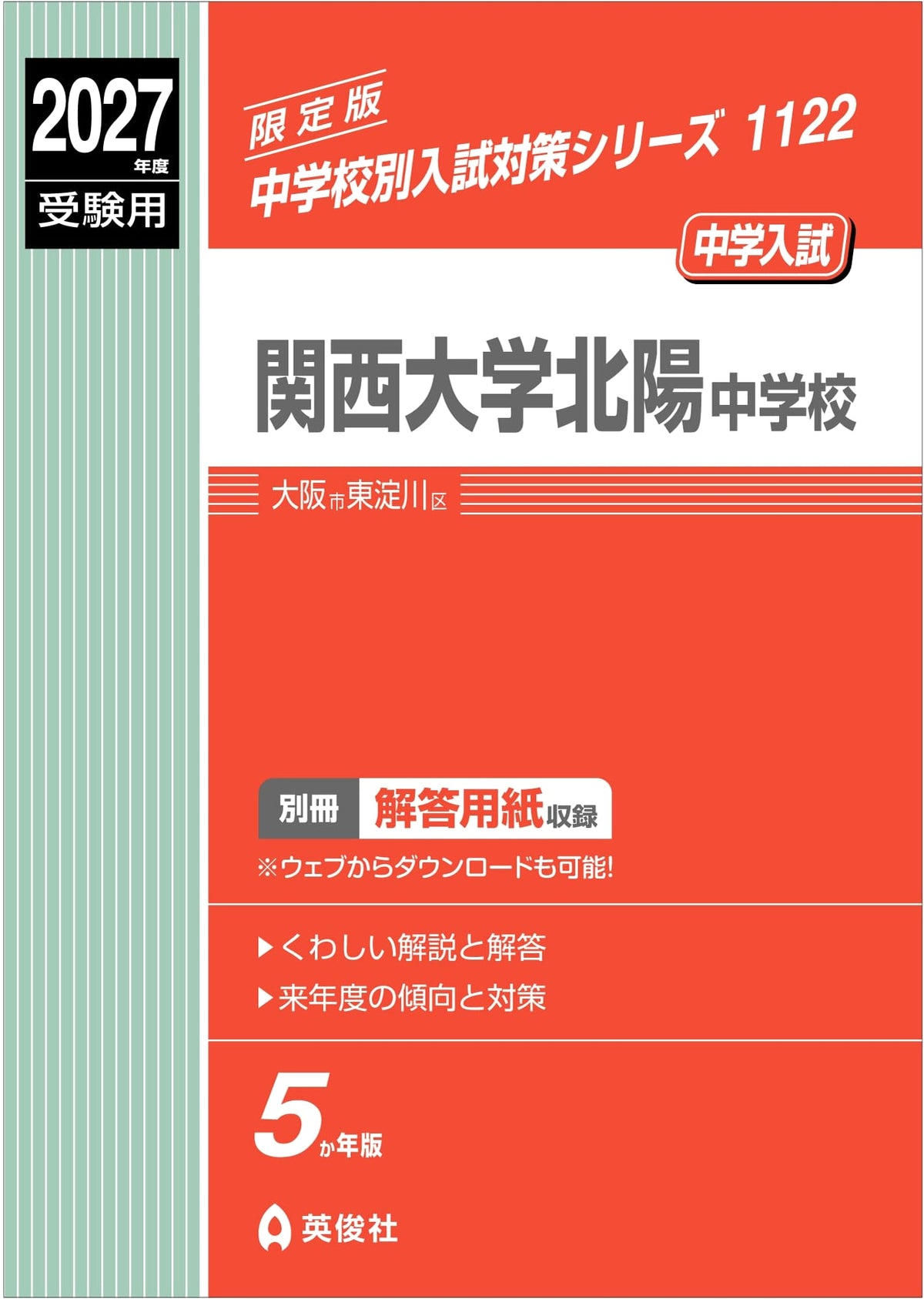Kansai University Hokuyo Junior High School Entrance Exam Prep 2027 (Junior High School Exam Prep Series 1122)