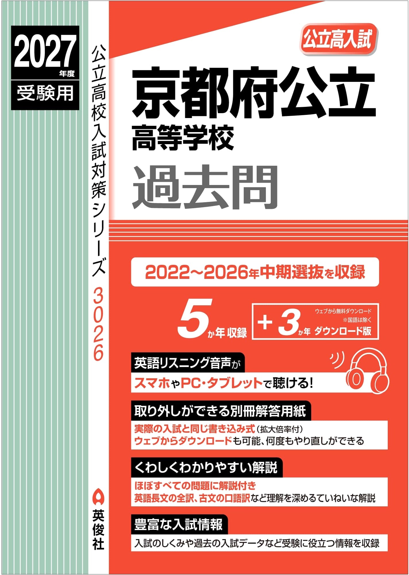 Kyoto Public High School Entrance Exam Guide 2027