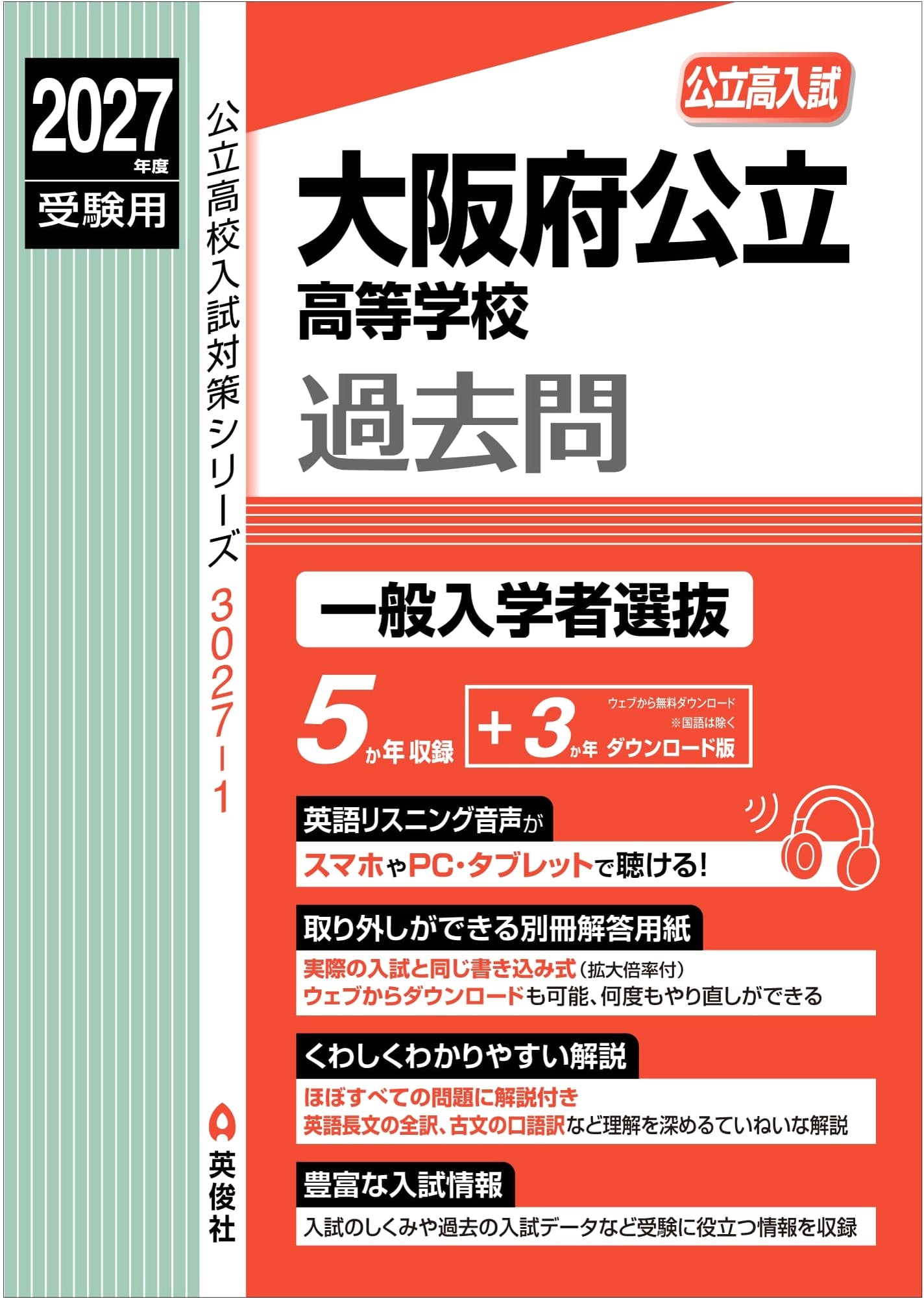 Osaka Public High School Entrance Exam Guide 2027 (Prep Series 3027-1)