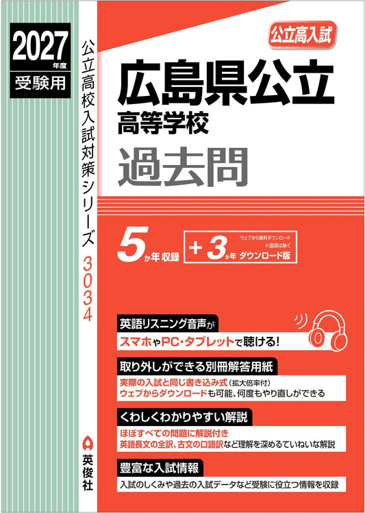 Hiroshima Prefecture Public High School Entrance Exam Guide 2027