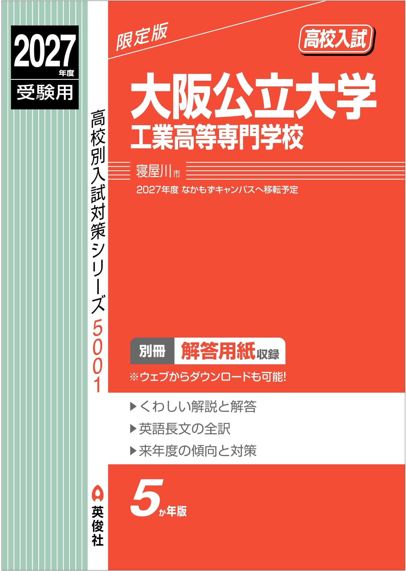 Osaka Met. University College of Tech: 2027 Exam Prep (High School Series 5001)