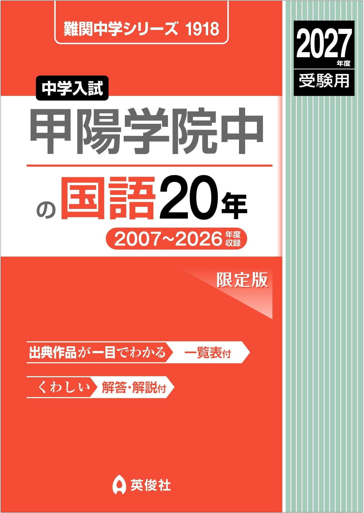 Koyo Gakuin Junior High School Japanese Language 20 Years: 2027 Entrance Exam Prep