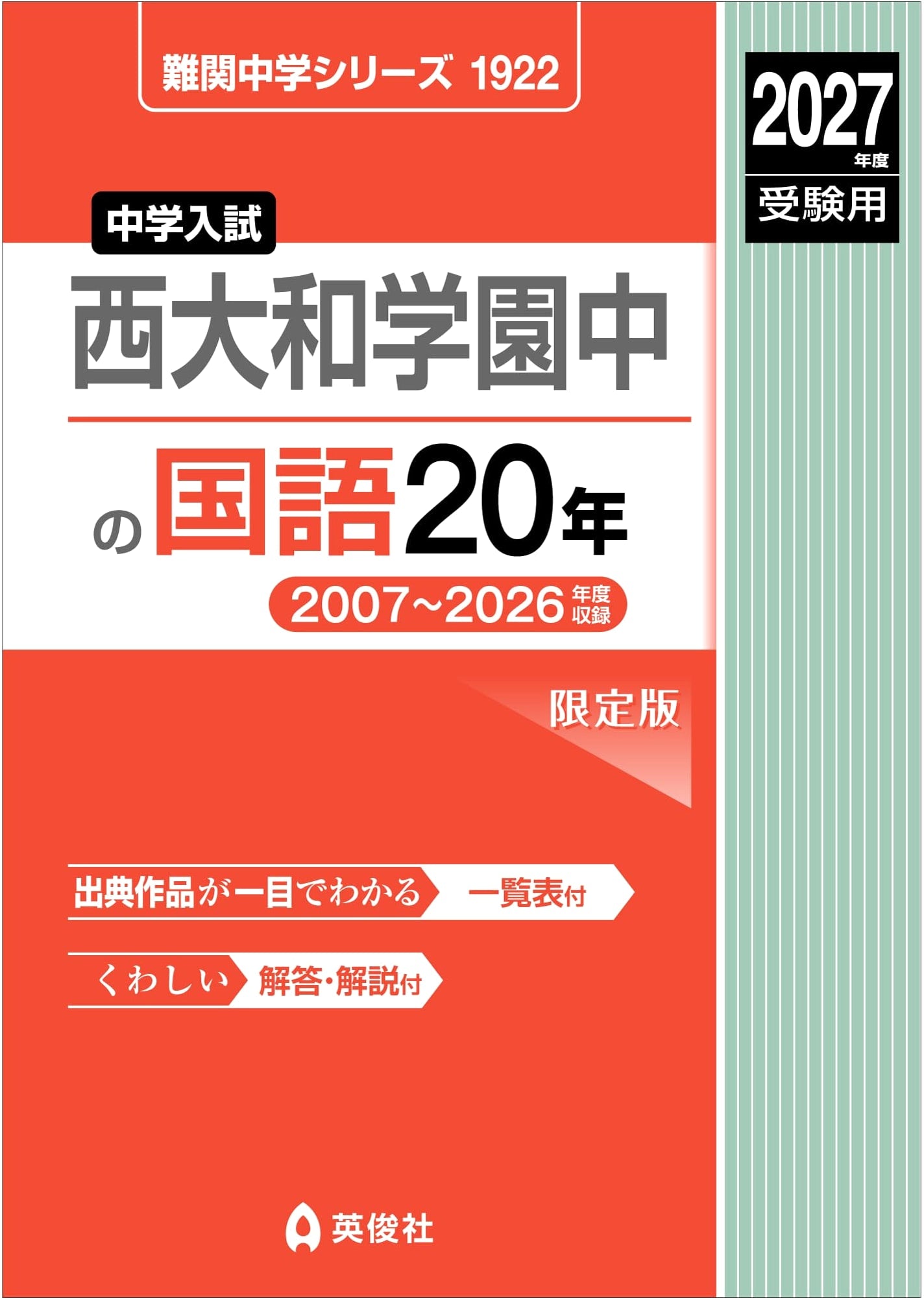 Nishiyamato Gakuen Jr. High School: 20 Years of Japanese Language Exam Prep (2027 Ed.)
