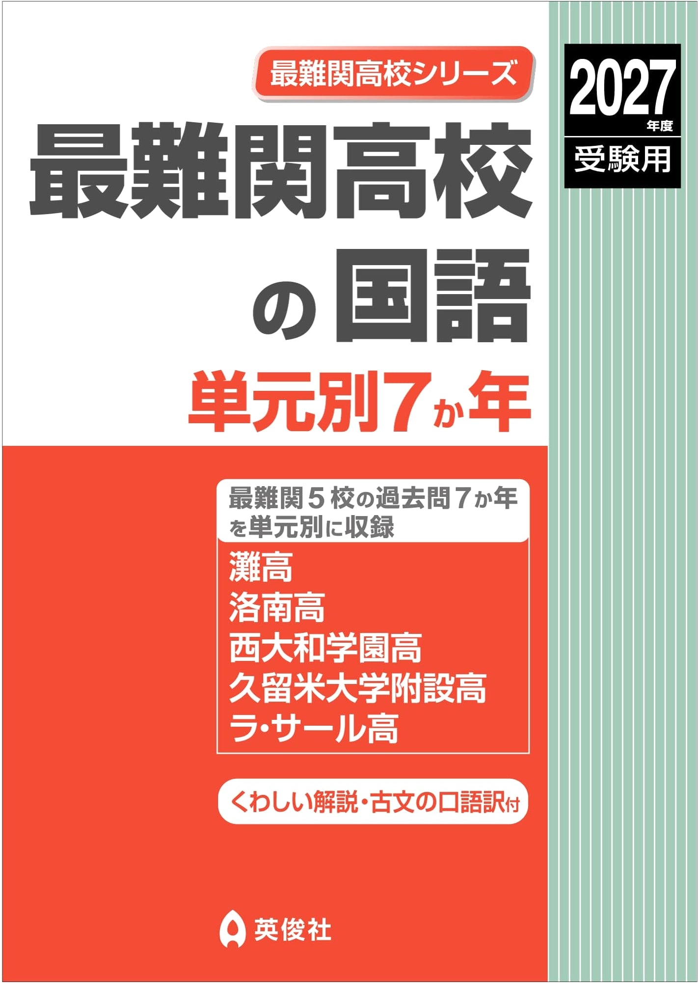 Elite High School Japanese Language: 7 Years of Exam Prep by Unit (2027 Edition)