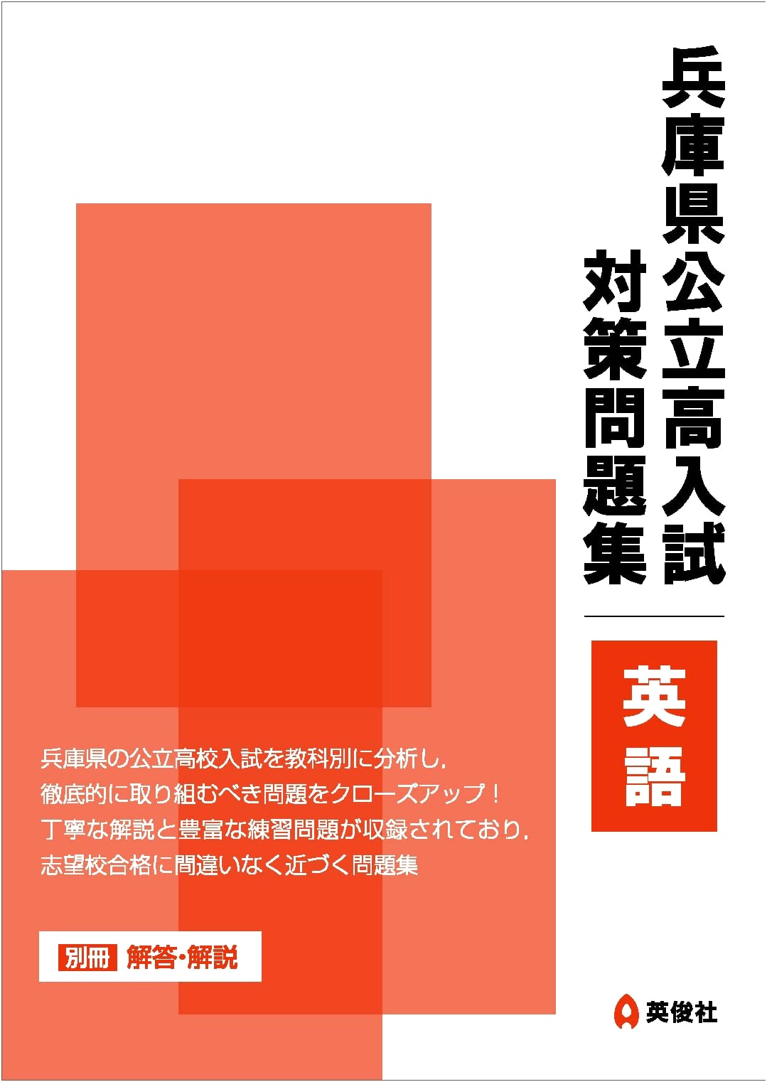 Hyogo Public High School Entrance Exam Prep: English Practice Problems