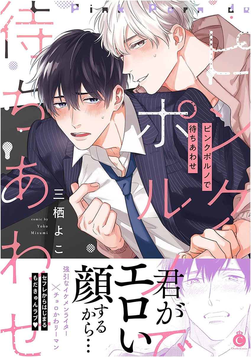 Rendezvous with Pink Porn: Charles Comics by Yoko Misu