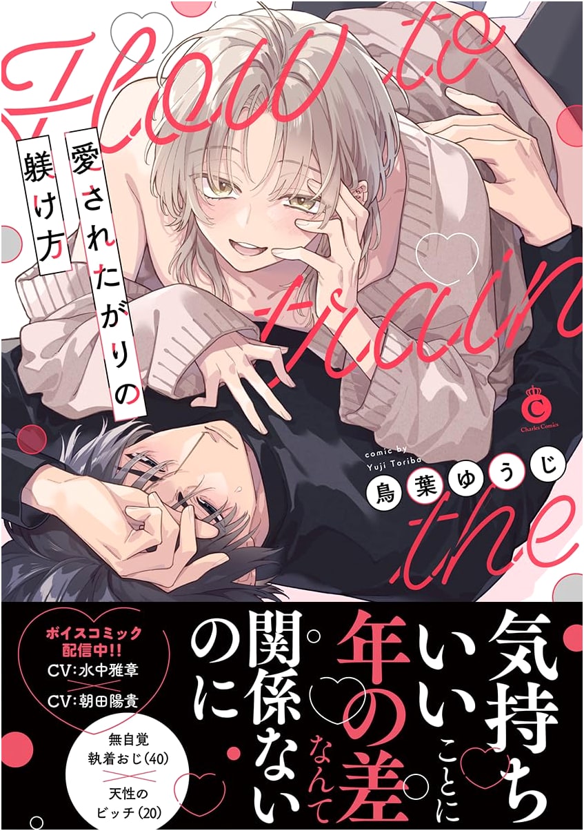 Spoiled Brat's Training (Charles Comics) by Toriba Yuuji