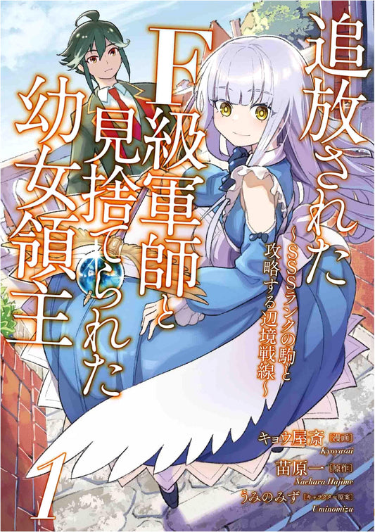 Exiled F-Rank Strategist & Abandoned Lady Lord: Frontier Conquest Vol. 1