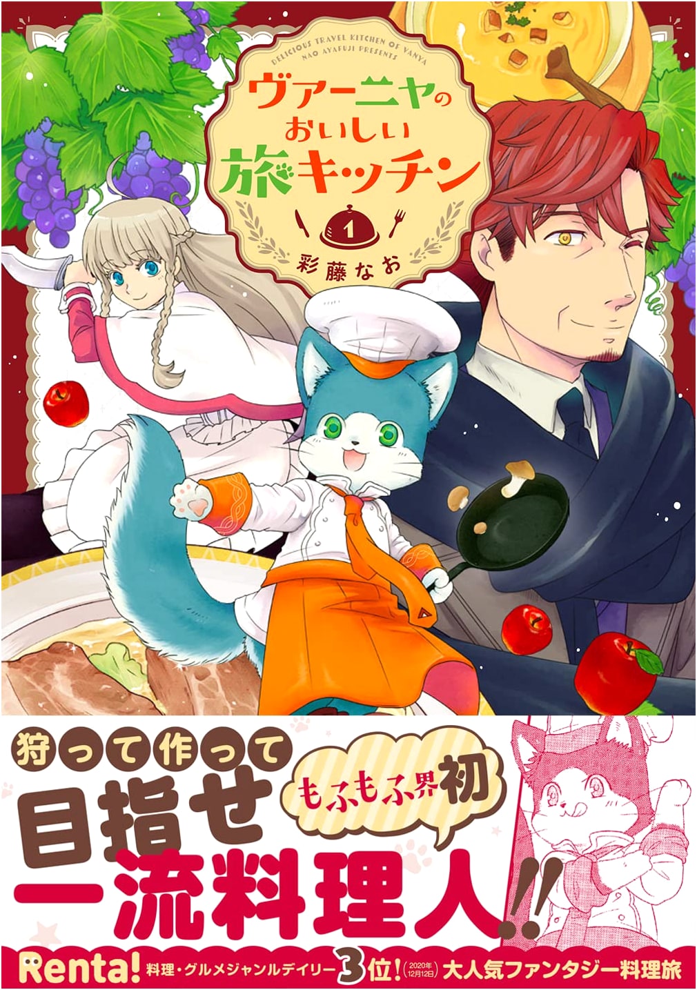 Vanya's Delicious Journey Kitchen, Vol. 1 (Comic Piatto Series)
