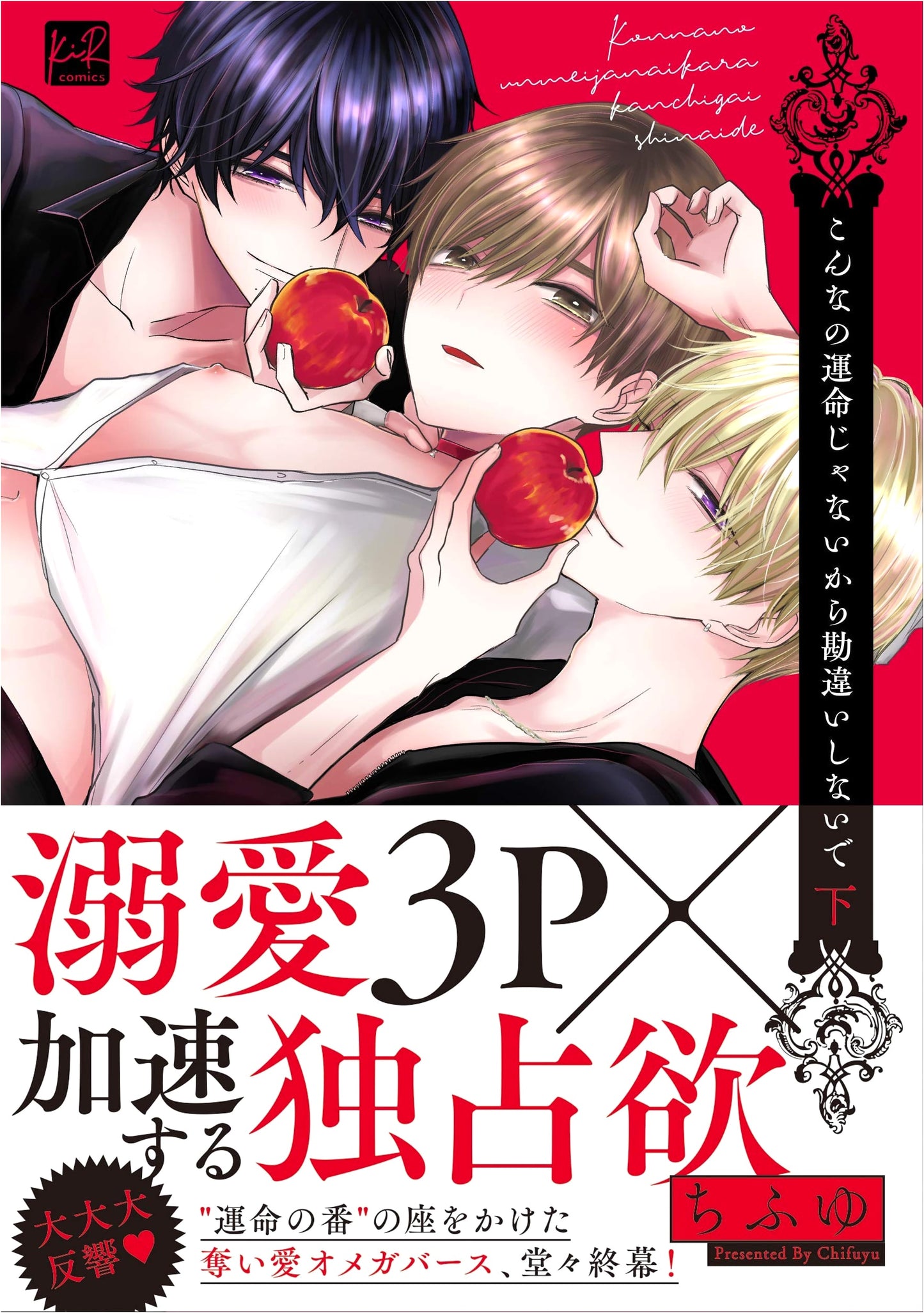 Don't Get Me Wrong, This Isn't Fate! Vol. 2 by Chihuyu