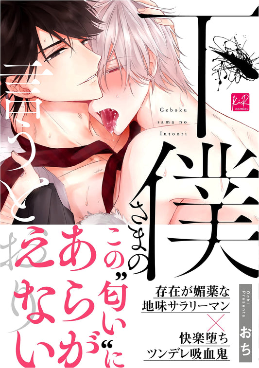 As You Wish, My Servant (KiR comics) by Ochi