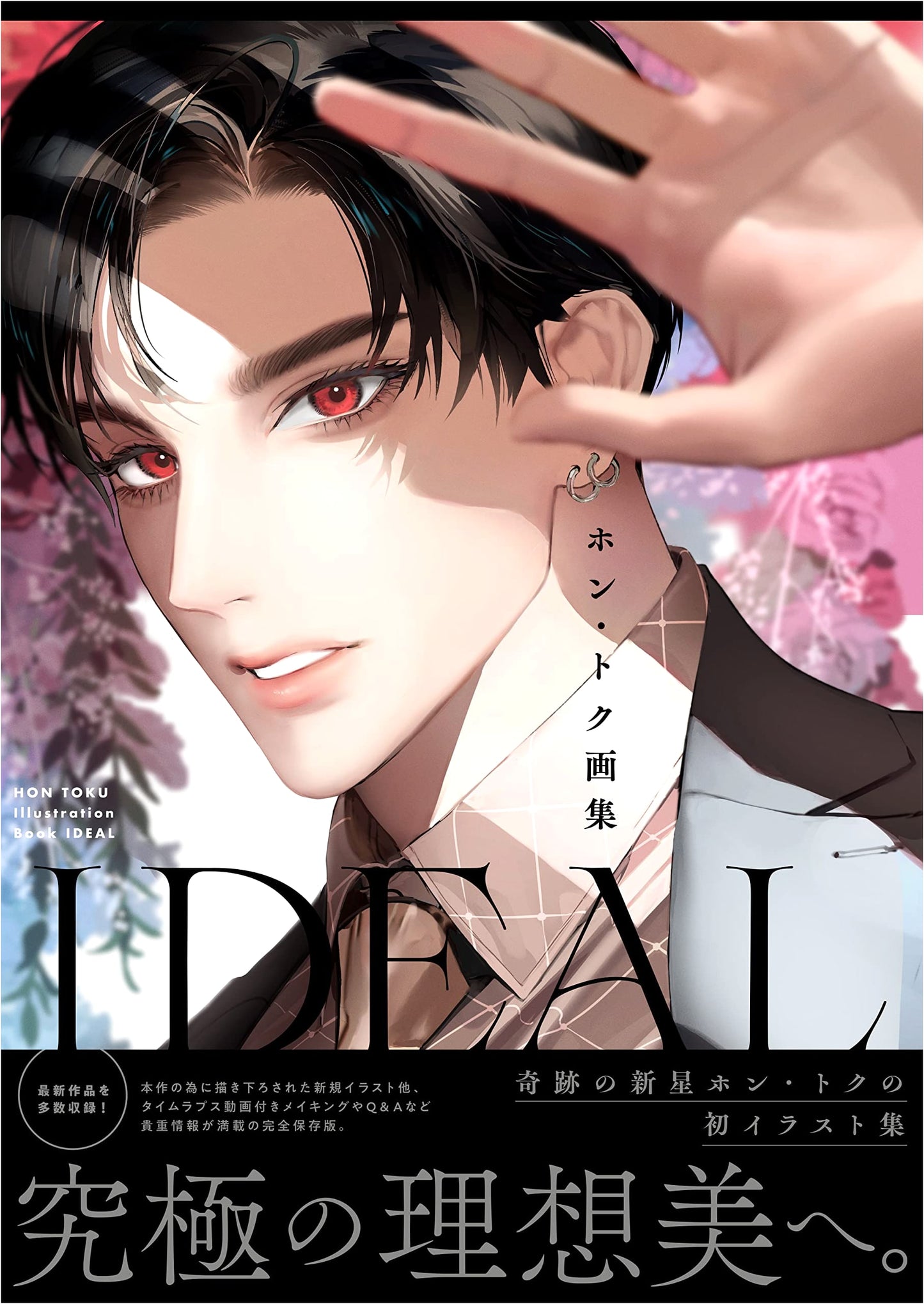 IDEAL: Artworks by Hon-Toku (KiR comics)