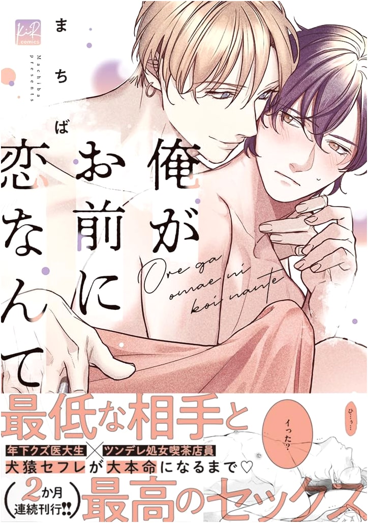 I Can't Fall in Love With You (KiR Comics)
