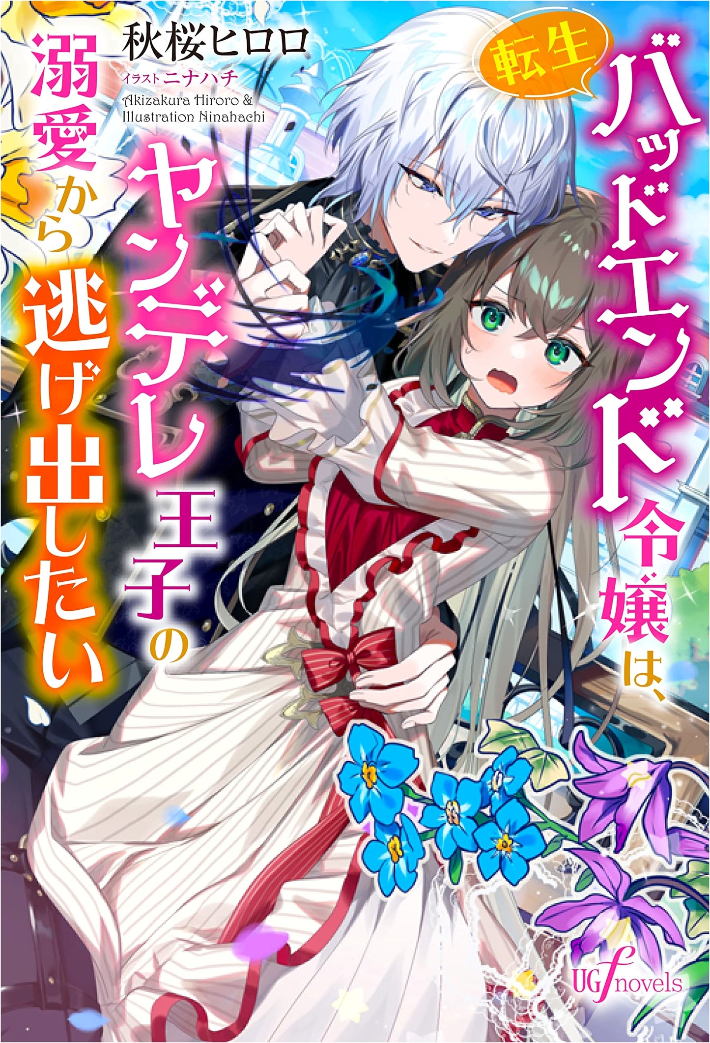 The Reincarnated Bad End Noble Girl Wants to Escape the Yandere Prince's Doting Love