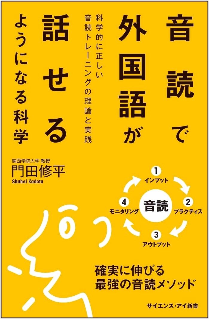The Science of Speaking Foreign Languages through Reading Aloud