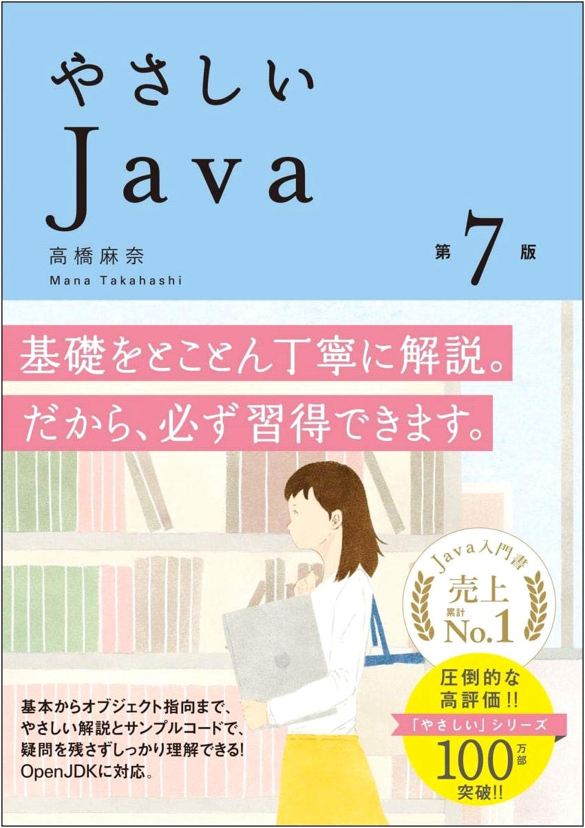 Easy Java, 7th Edition: The 'Easy' Series Programming Guide