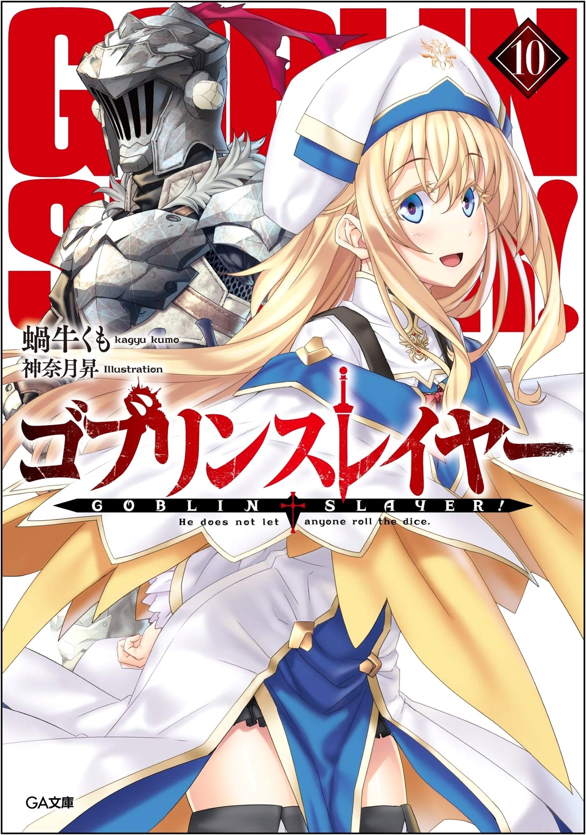 Goblin Slayer Vol. 10 (GA Bunko)