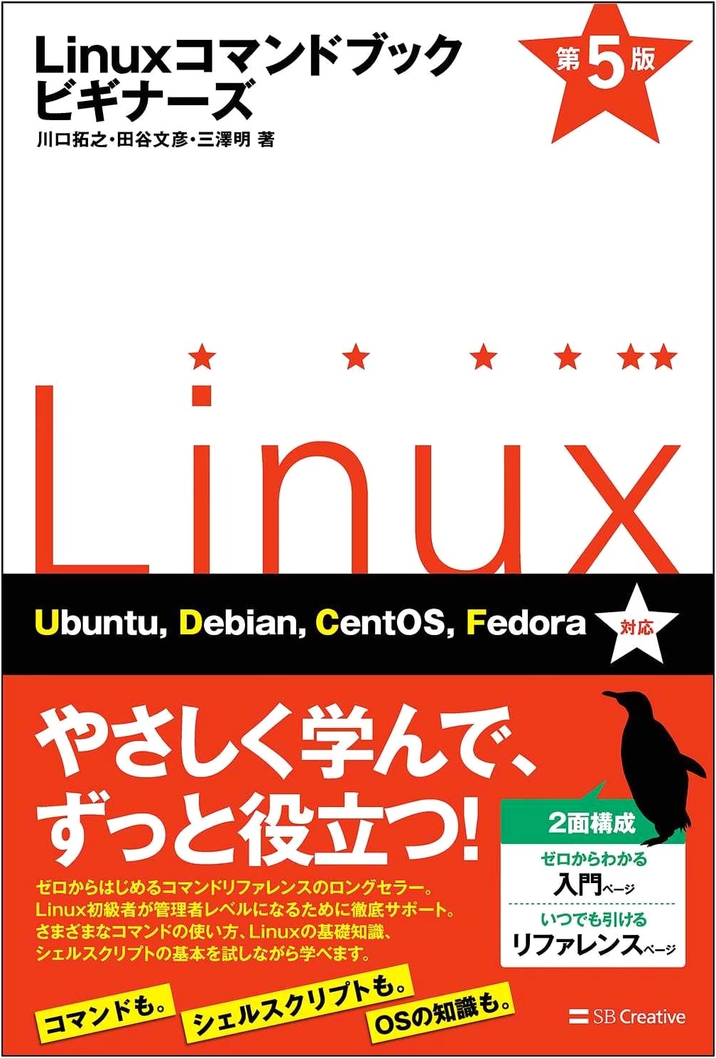 Linux Command Book for Beginners, 5th Edition