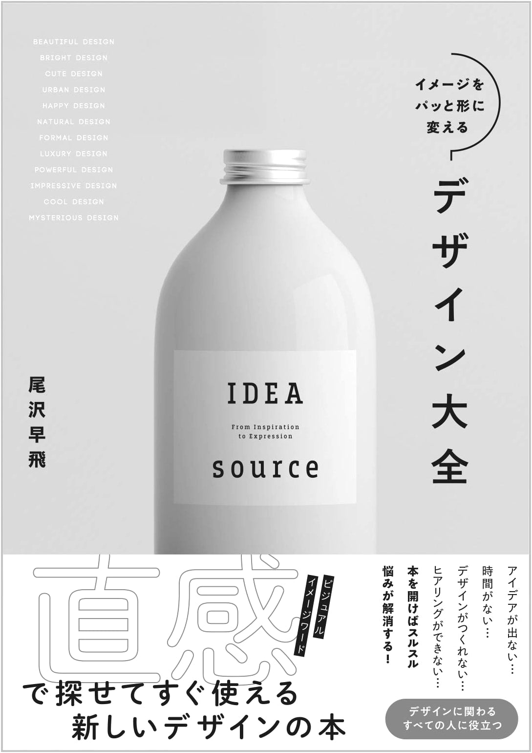 The Designer's Ultimate Guide to Instantly Visualizing Ideas by Hayato Ozawa