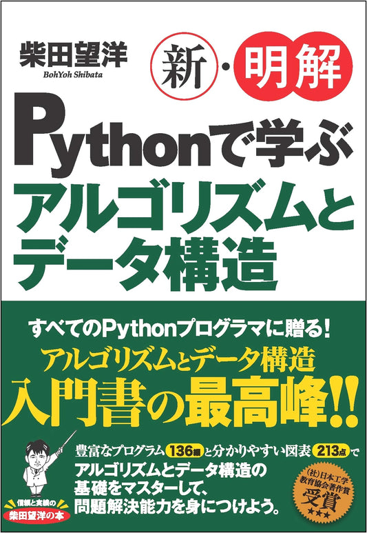 Learning Algorithms and Data Structures with Python (New Definitive Series)