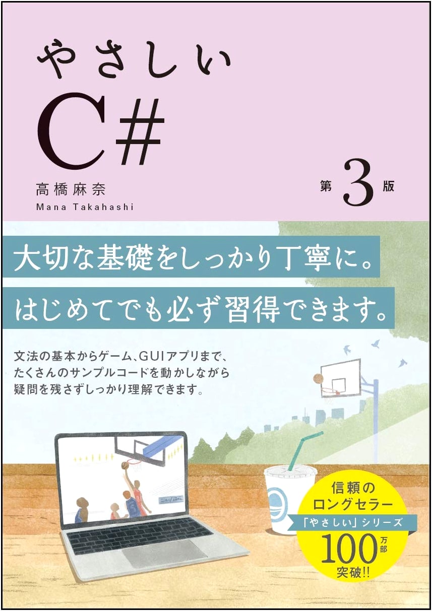Easy C# 3rd Edition (The 'Easy' Series)