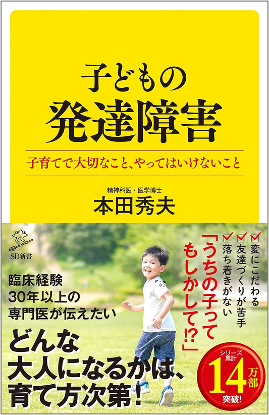 Children's Developmental Disorders: Essential Parenting Advice & What to Avoid (SB Shinsho)