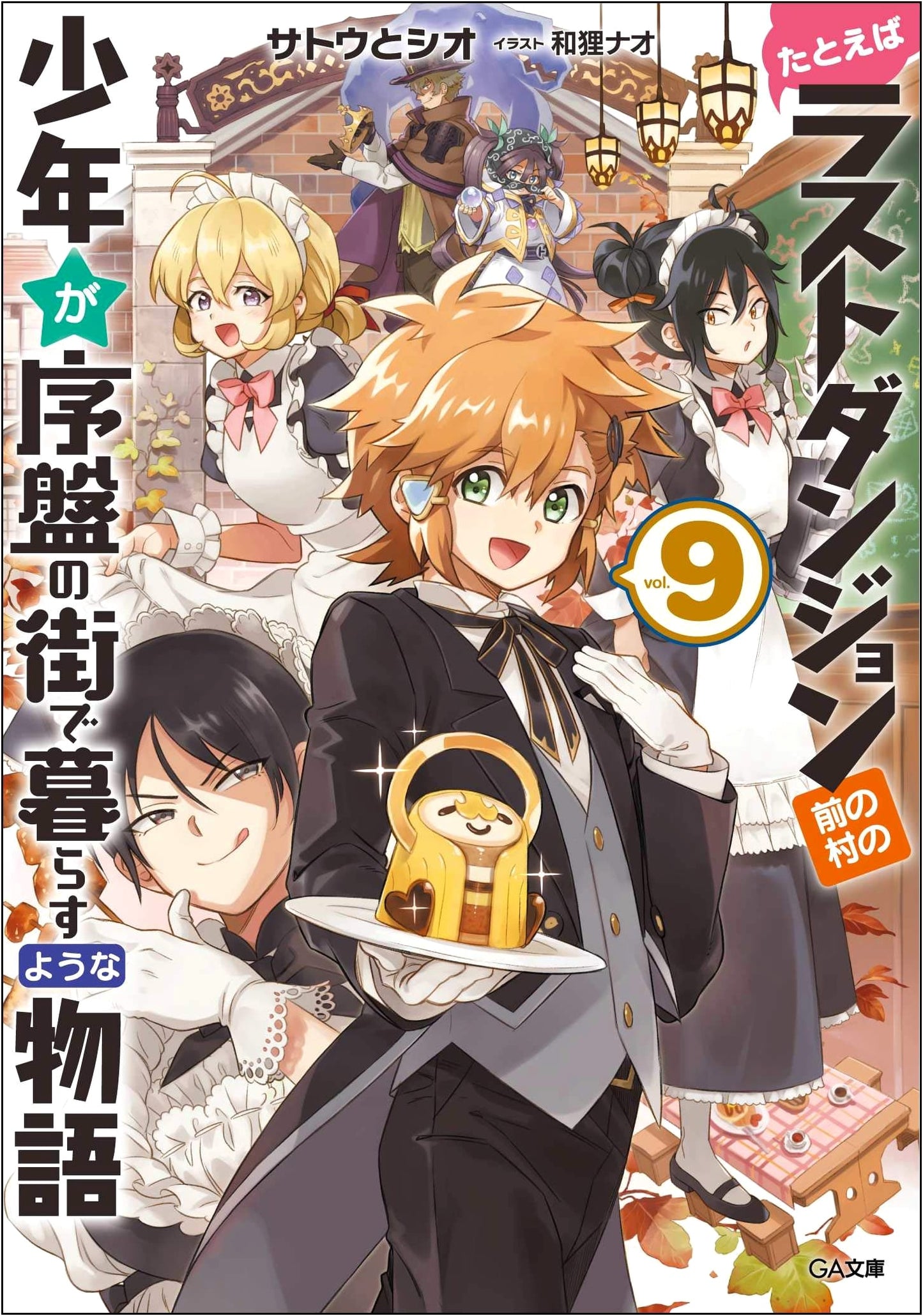 Suppose a Kid from the Last Dungeon Boonies Moved to a Starter Town, Vol. 9 (GA Bunko)