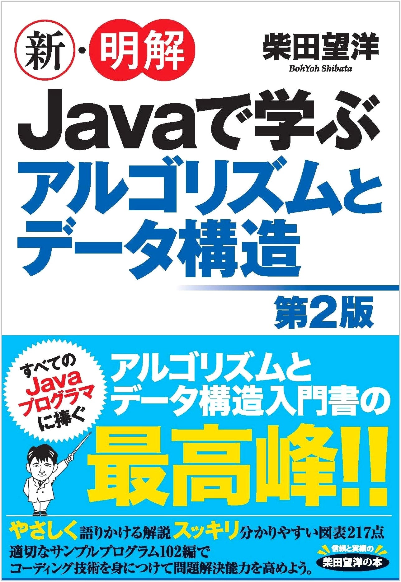 New Concise Java: Algorithms & Data Structures - 2nd Edition