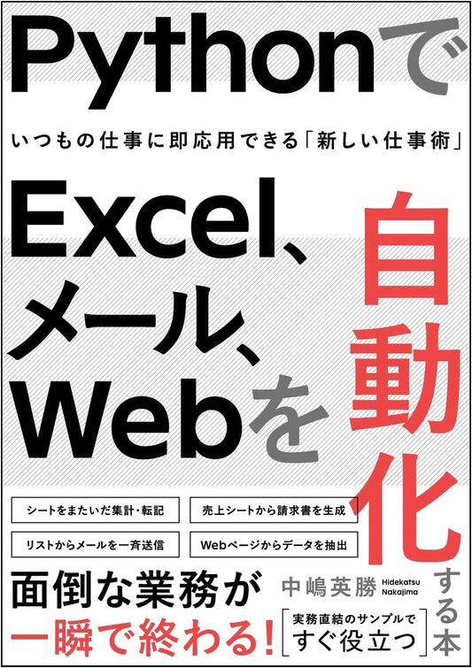 Automating Excel, Email, and Web with Python: A Practical Guide
