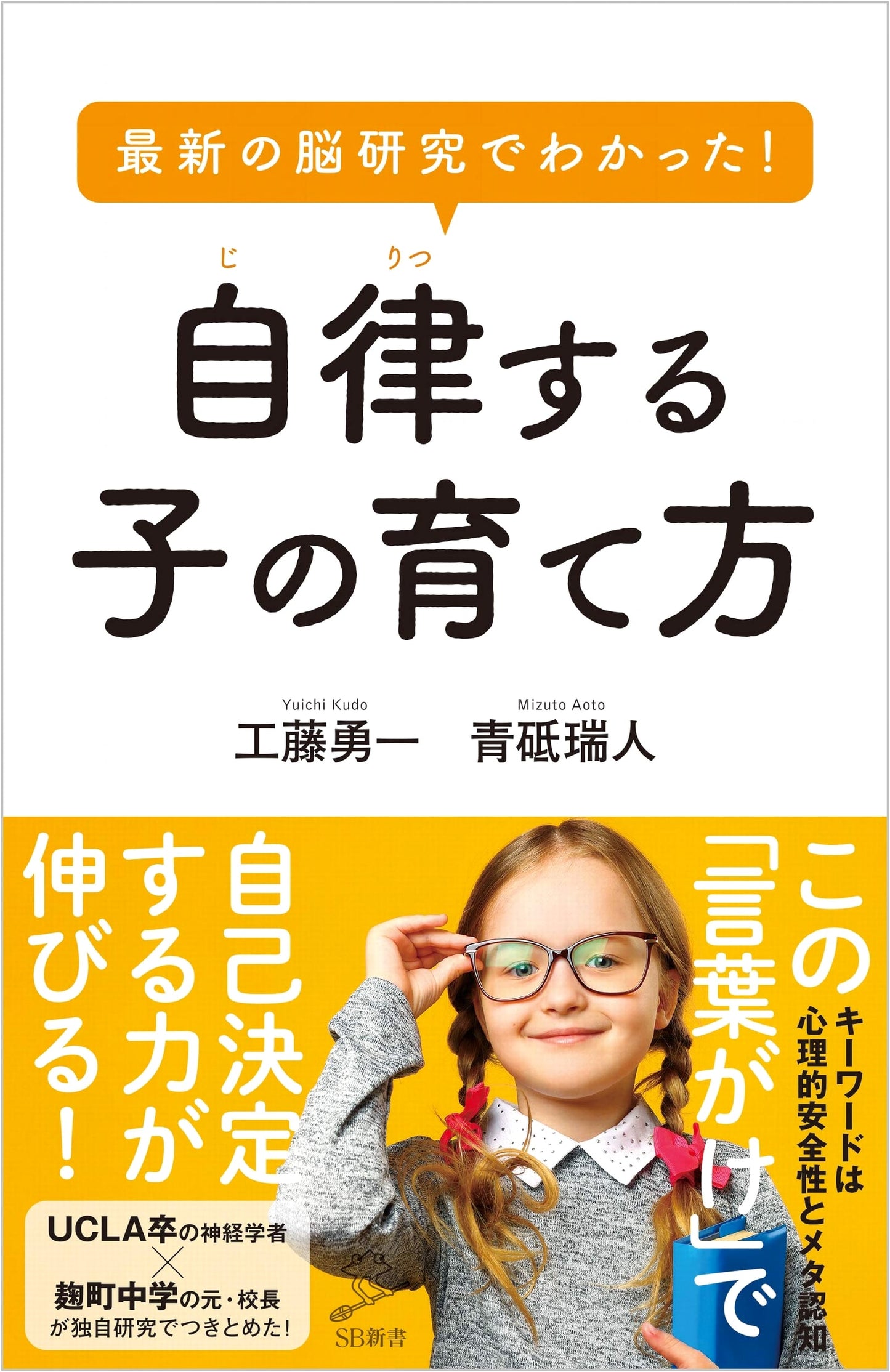 Raising Independent Children: Insights from Brain Science by Aketo, Mizuto