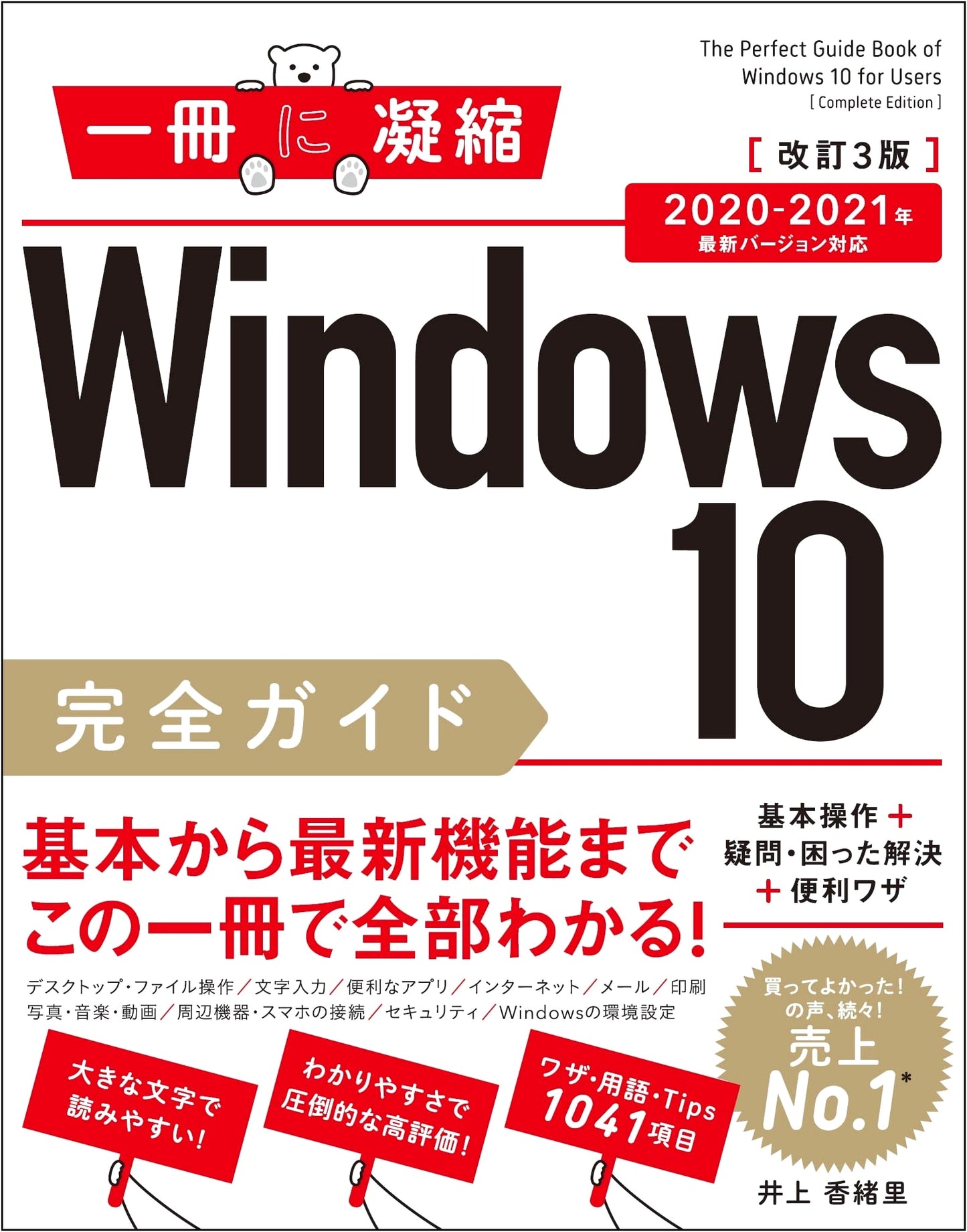 Windows 10 Complete Guide: Essential Operations, Troubleshooting & Tips, Revised 3rd Ed. 2020-2021
