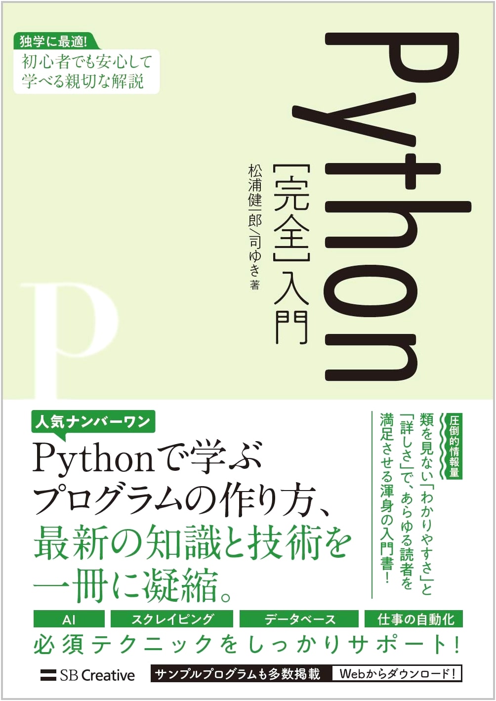 Python: The Complete Guide