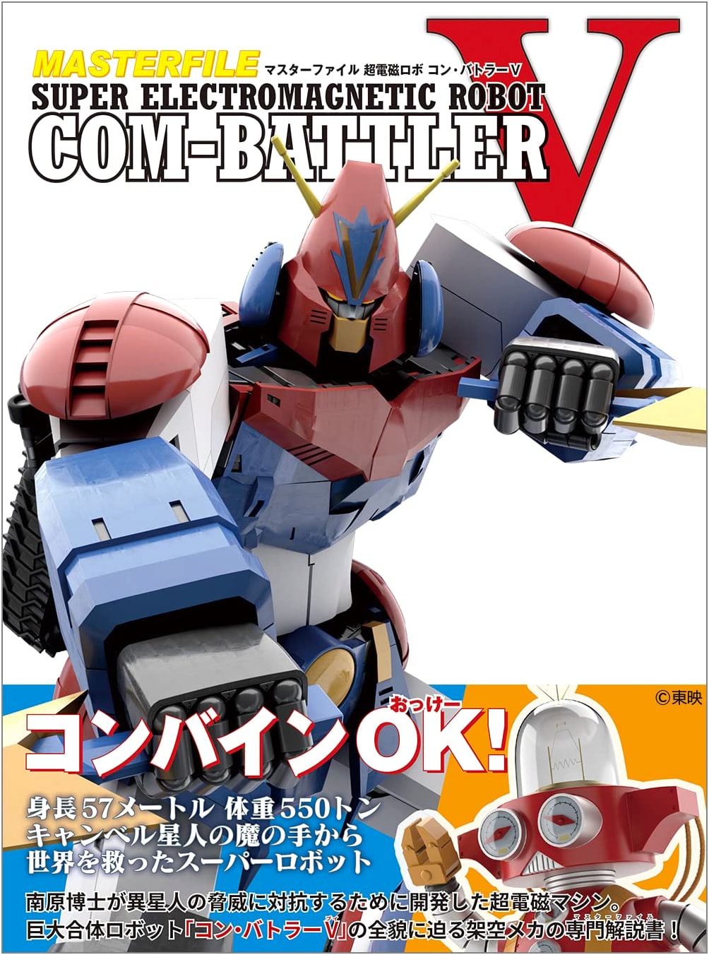 Master File: Chodenji Robo Combattler V by GA Graphic