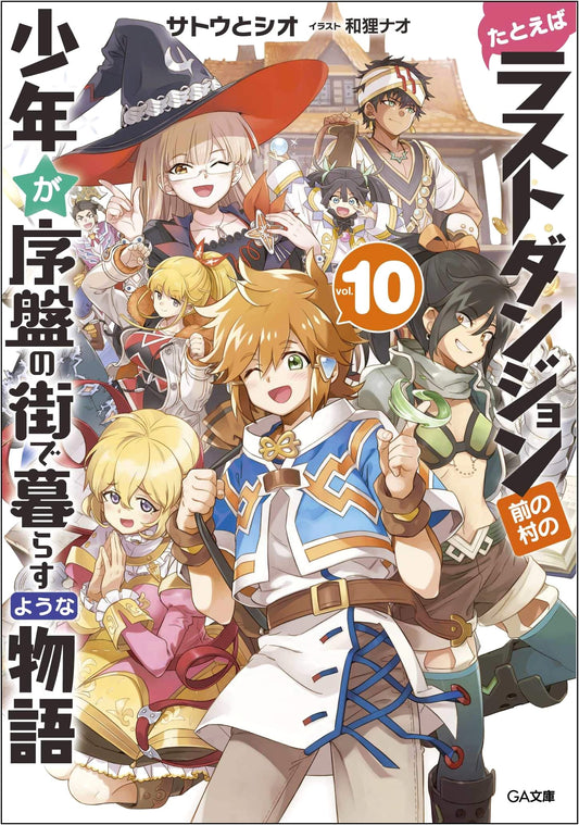 Suppose a Kid from the Last Dungeon Boonies Moved to a Starter Town, Vol. 10 (GA Bunko)