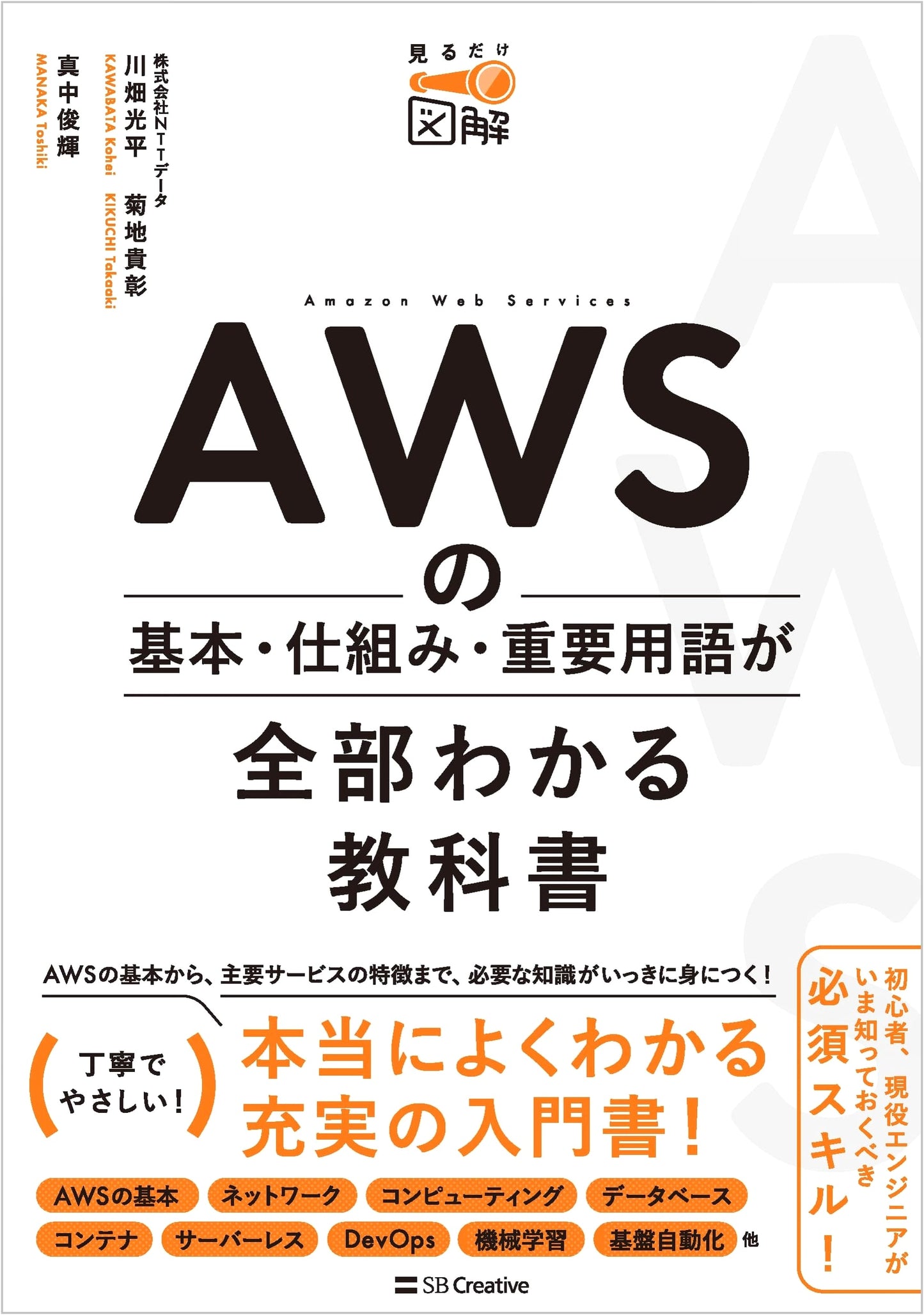 Illustrated Guide to AWS Fundamentals by Takaaki Kikuchi