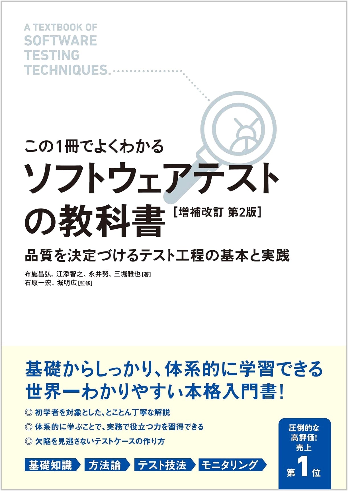 The Software Testing Textbook: Master the Essentials (Revised & Enlarged 2nd Edition)