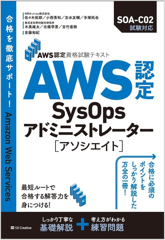 AWS Certified SysOps Administrator - Associate: Official Exam Prep Guide