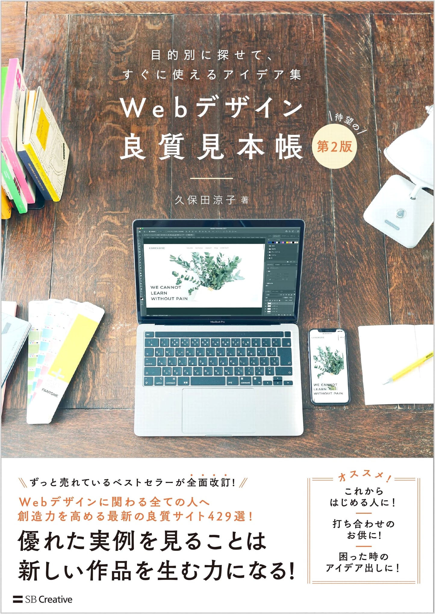 Web Design Best Samples [2nd Edition]: Practical Ideas by Objective