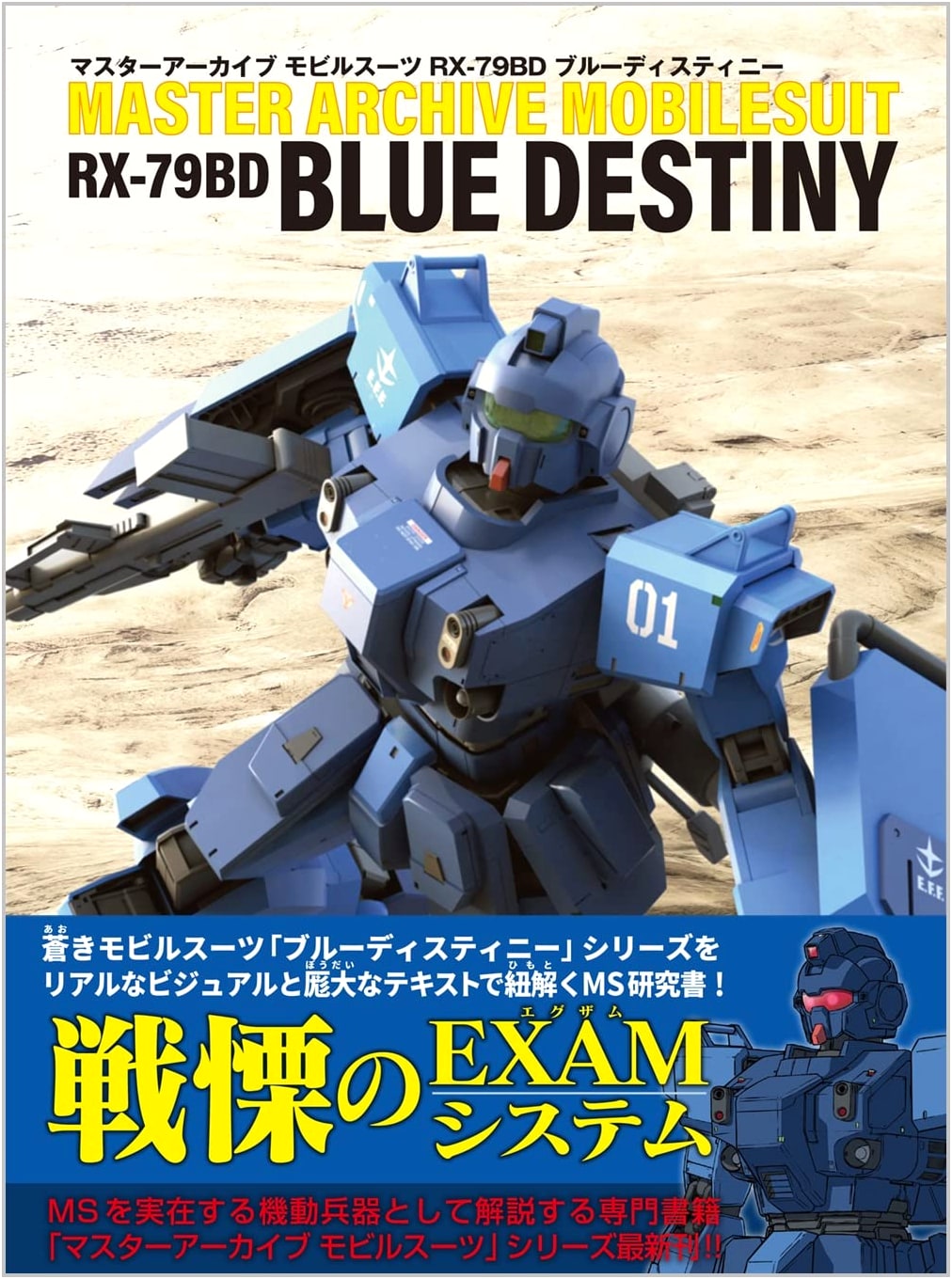 Master Archive: Mobile Suit RX-79BD Blue Destiny