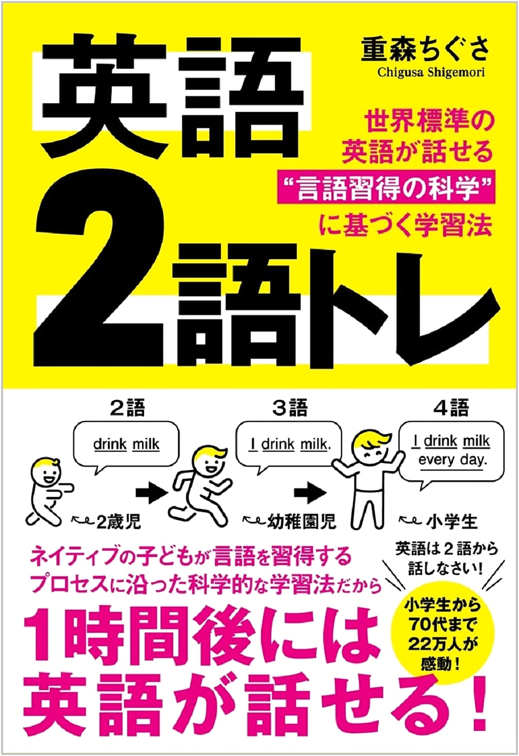 English Two-Word Training: Speak Global Standard English Based on Language Acquisition Science