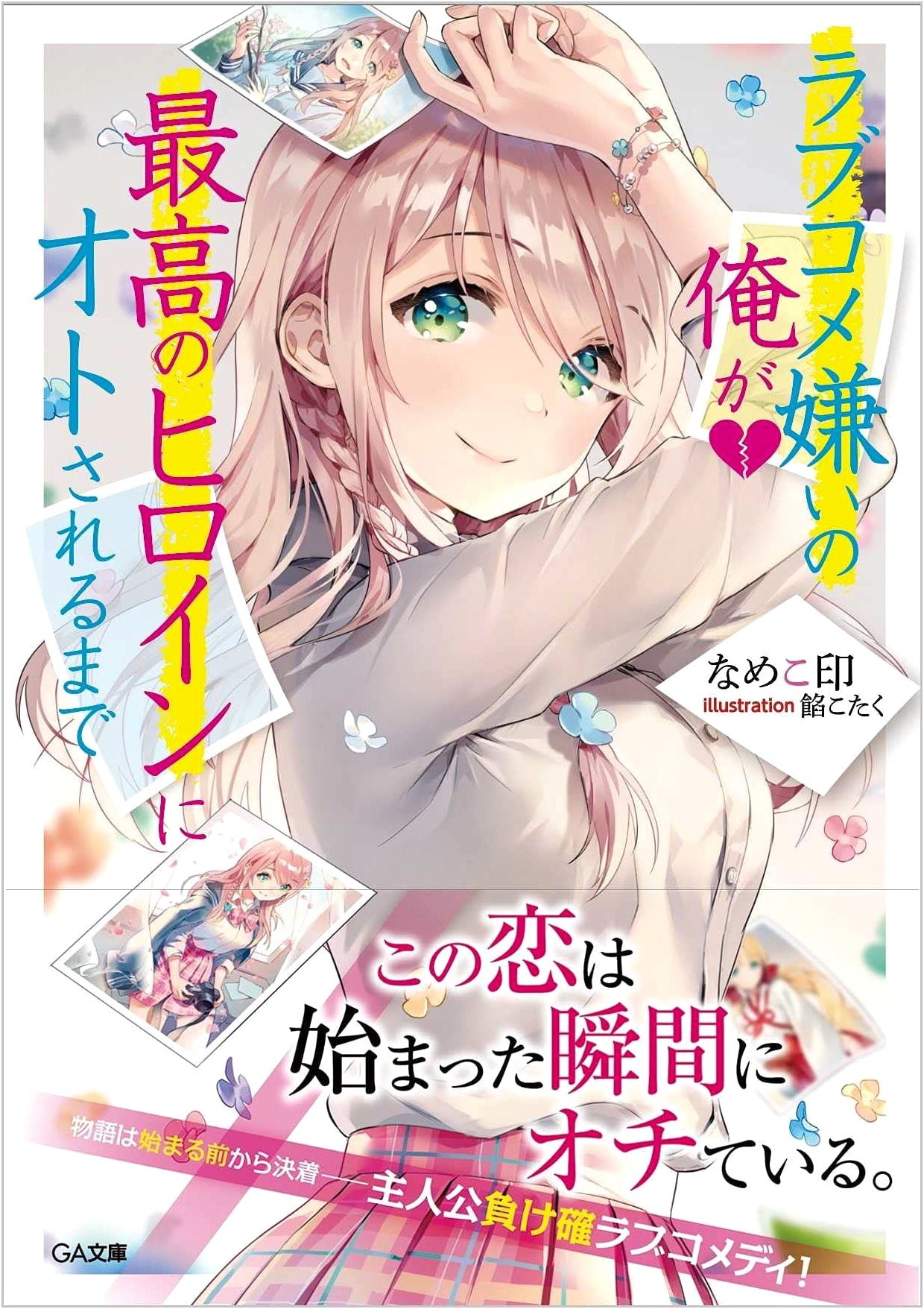 The Rom-Com Hater: Until I'm Won Over by the Best Heroine (GA Bunko)