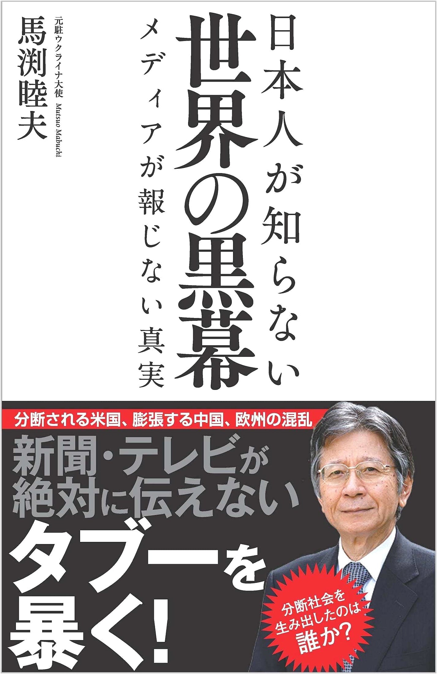 The World's Hidden Masterminds: Unreported Truths Japanese Don't Know