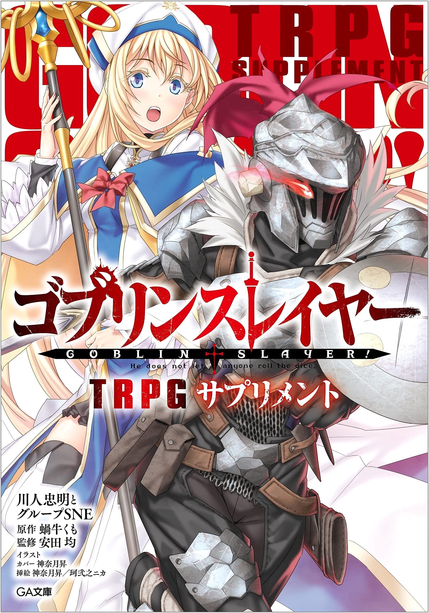 Goblin Slayer TRPG Supplement