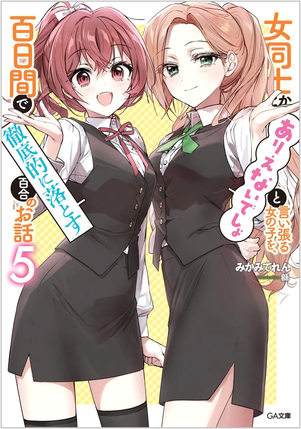Girl Who Insists Girls Can't Be Lovers: 100-Day Yuri Conquest, Vol. 5