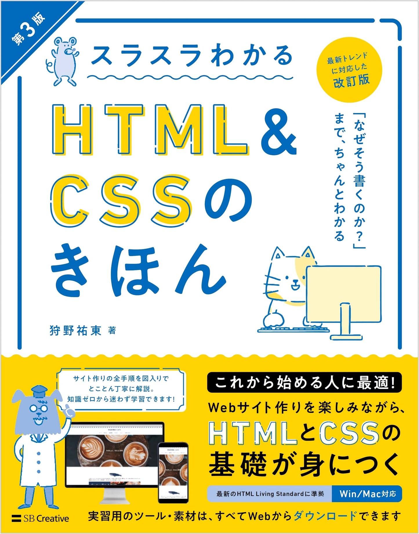 Easily Master HTML & CSS Fundamentals, 3rd Edition