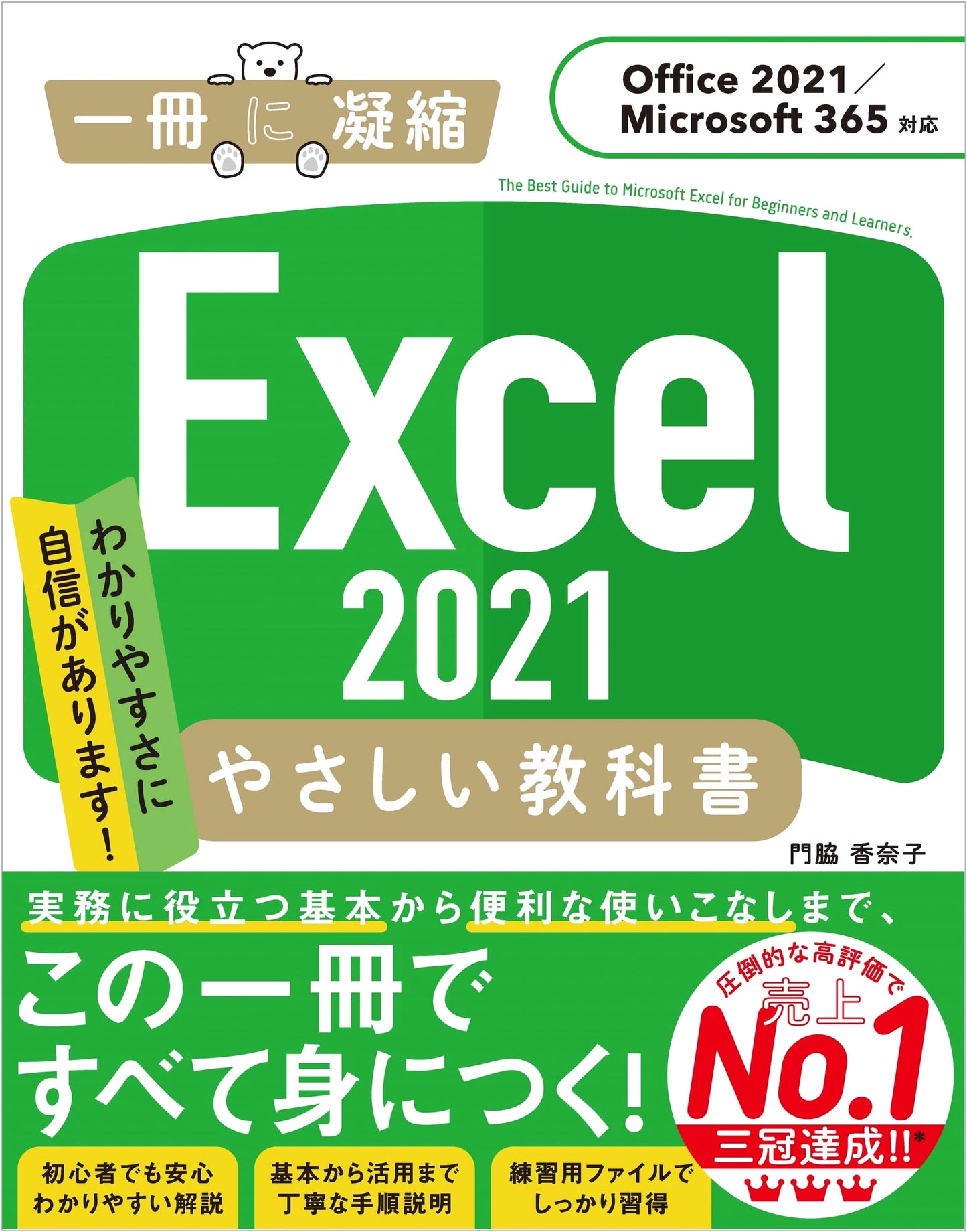 Excel 2021: An Easy Textbook for Office 2021/Microsoft 365 (Condensed)