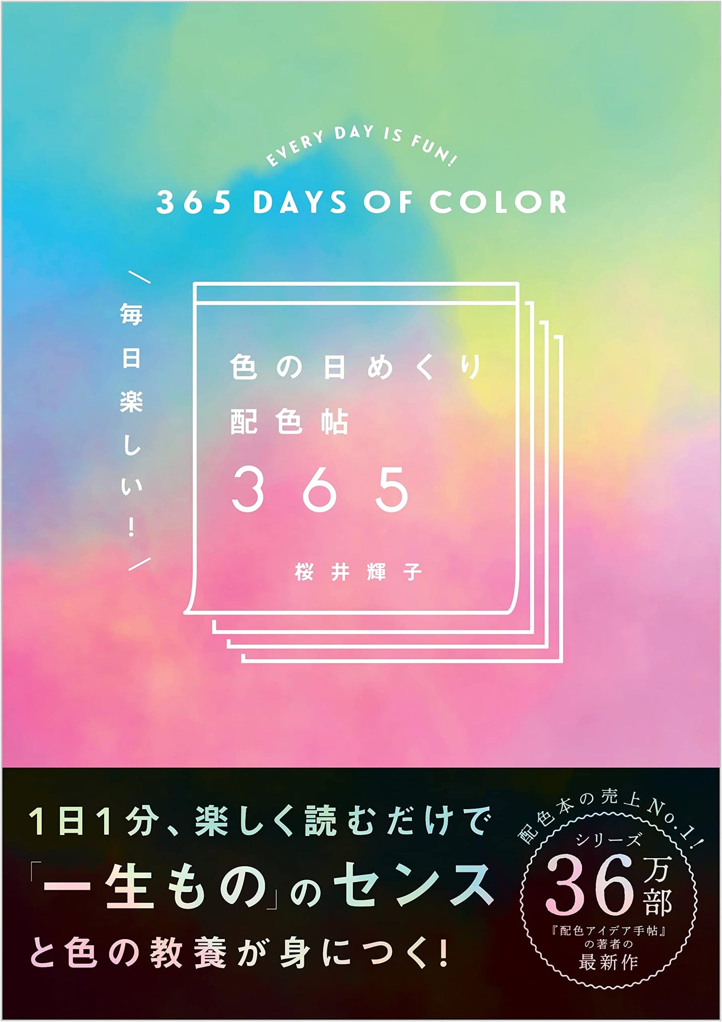 365 Days of Color: A Daily Palette Guide by Teruko Sakurai